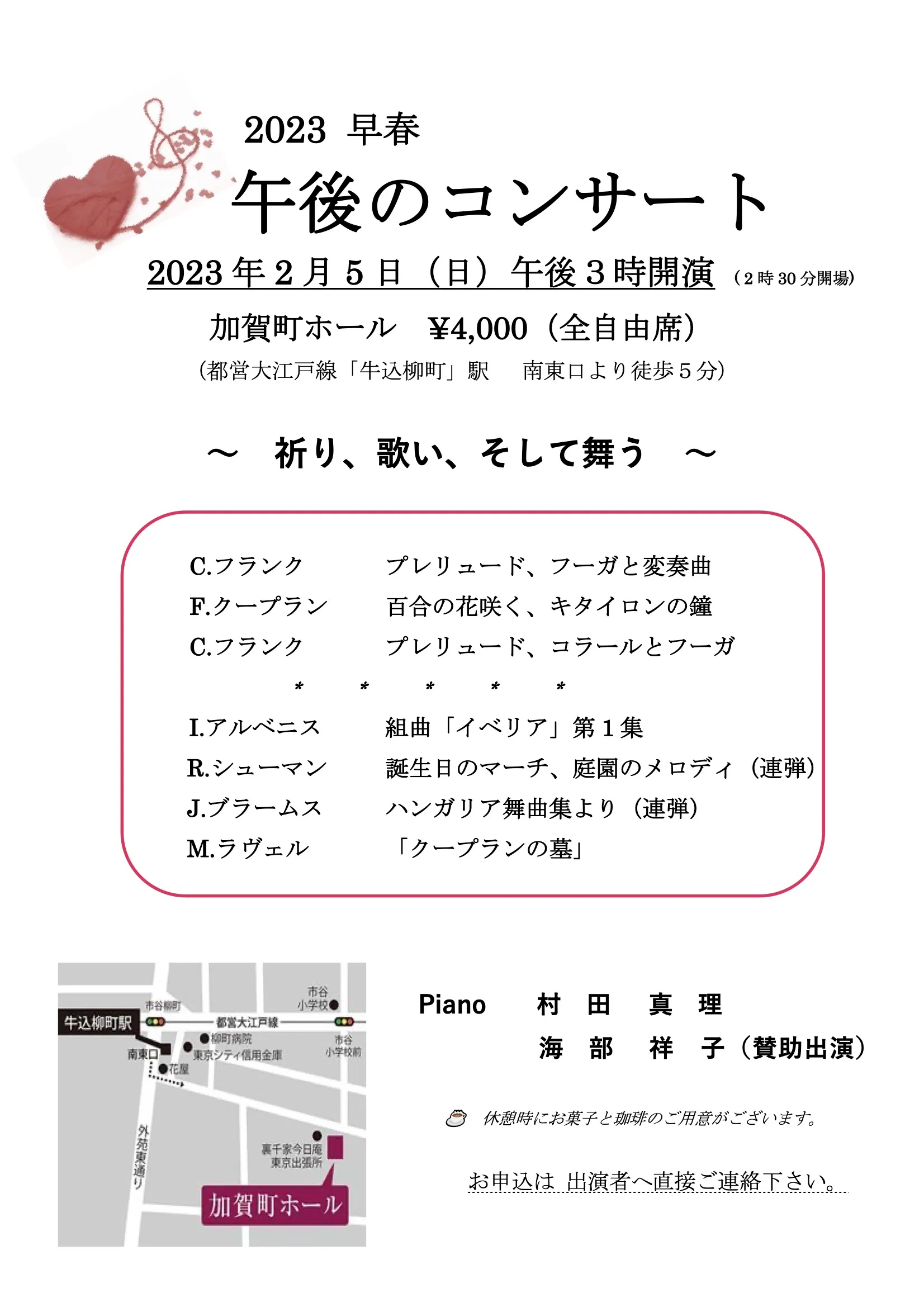 2023年2月5日（日）午後3時開演 2023早春 午後のコンサート