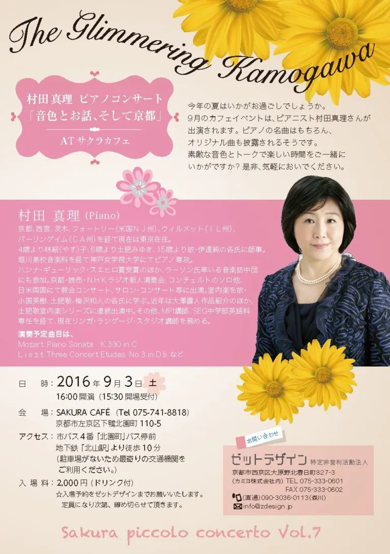 2016年9月3日（土）「Sakura piccolo concerto Vol.7 ～The Glimmering Kamogawa～」 SAKURA CAFE