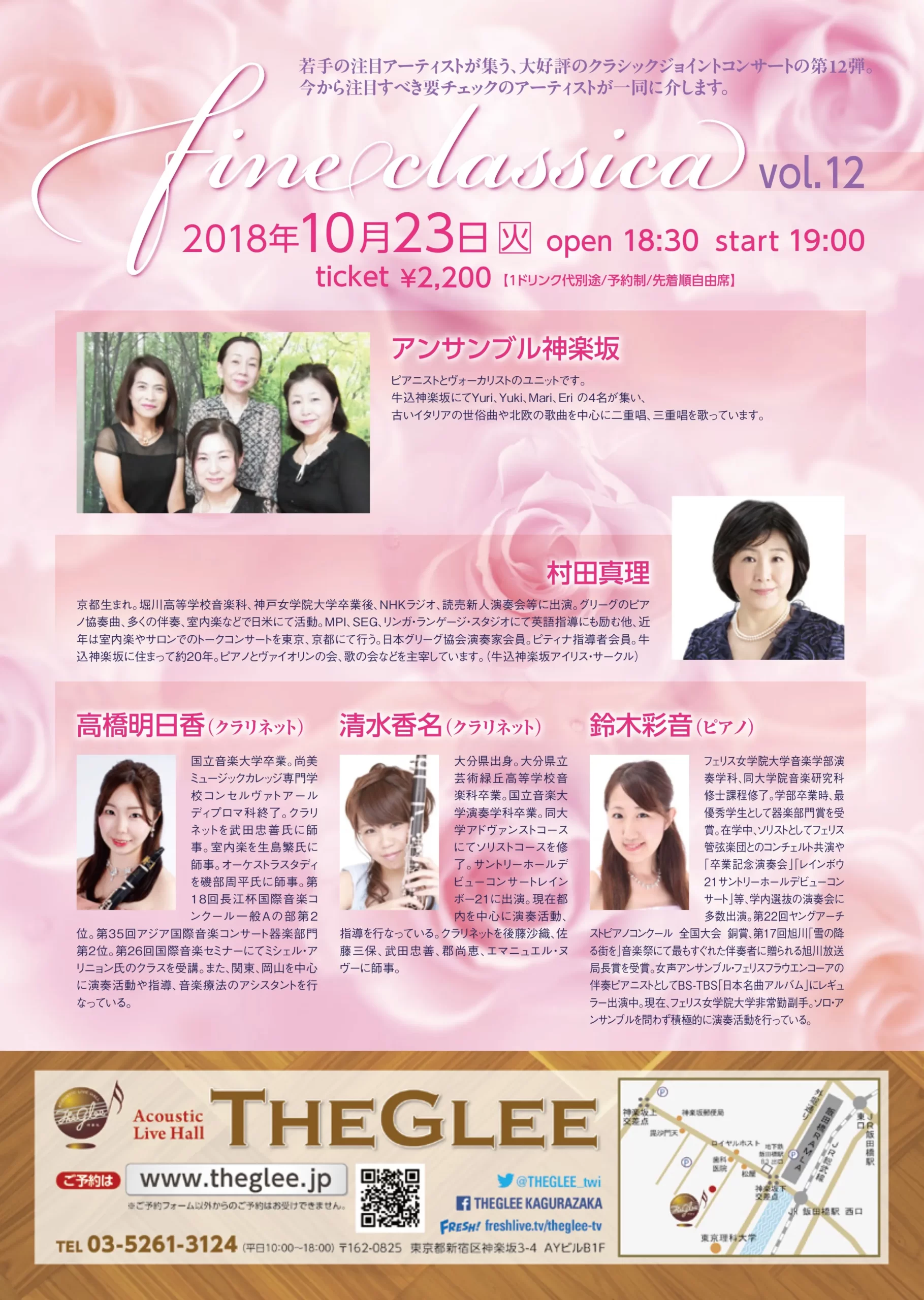 2018年10月23日（火）19時開演（18時30分開場）<br>Fine Classical Vol.12 神楽坂 The Glee