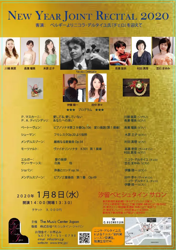 2020年1月8日（水）午後2時開演汐留ベヒシュタインサロンNEW YEAR JOINT RECITAL 2020客演：ベルギーよりニコラ・デルタイユ氏(チェロ)を迎えて