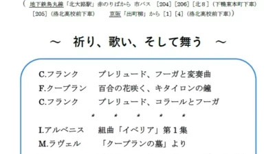 2023.7.9午後のコンサート