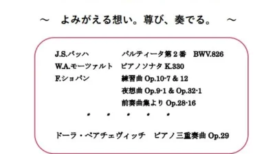 2024 立春 午後のコンサート